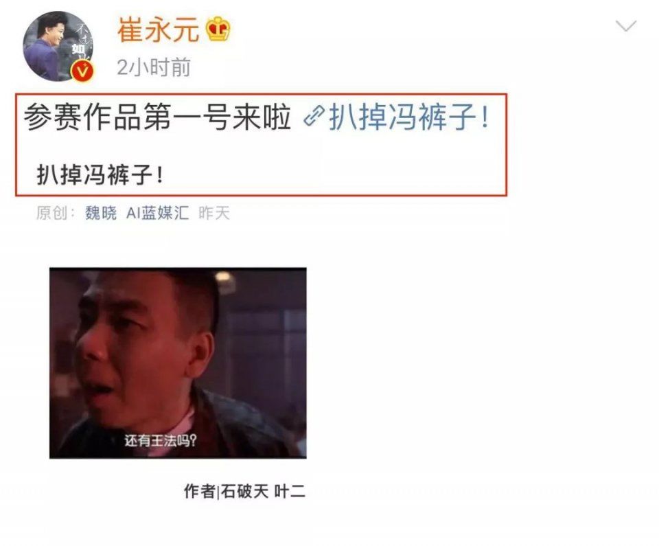 冯小刚回撕崔永元:“你不是病人，你是坏人!”网友:这说辞和马蓉