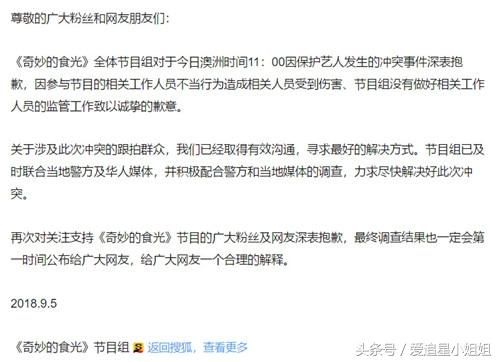 朱正廷新综艺节目组被曝在澳洲打人，官微发道歉声明！