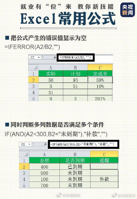  #实用#实用Excel公式大全！做表格不再求人