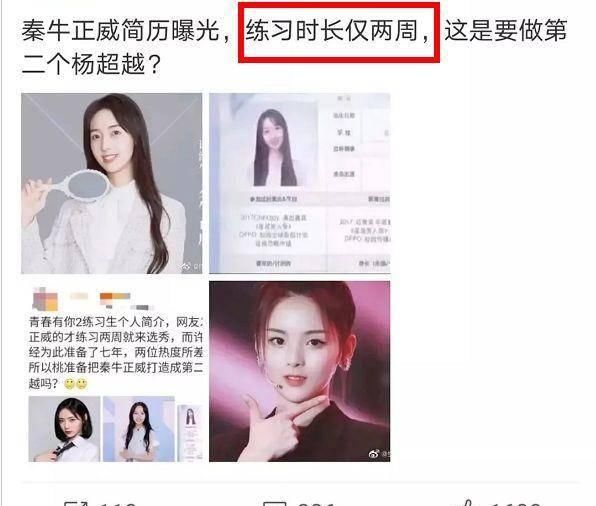 正威的表@秦牛正威，这女孩比杨超越还“不可靠”！