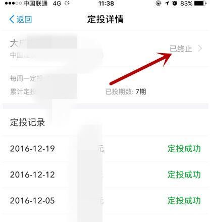 支付宝定投怎么取消 基金定投终止方法