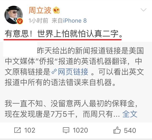 周立波转发:真相就怕认真调查,外国似证实检方认为唐爽是主犯