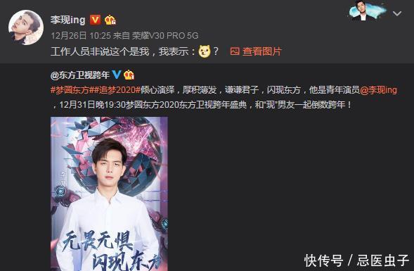 李现参加哪个台的跨年