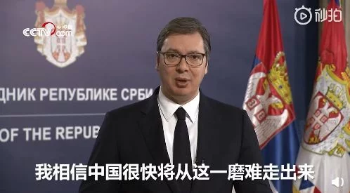 塞尔维亚加油，首批中国援助物资到了！
