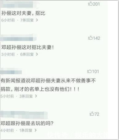 越来越多人讨厌孙俪邓超夫妇?去慈善晚宴只蹭