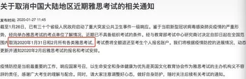 突发！雅思在中国大陆3月的考试也取消了！