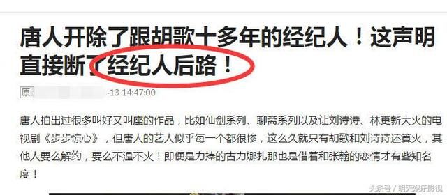 胡歌经纪人被辞退断后路,他干了这些事被粉丝骂惨!