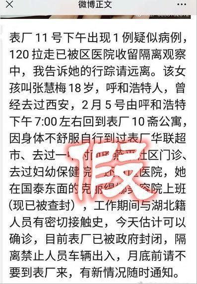 北京■辟谣！北京昌平回应＂表厂出现疑似病例＂：消息不实