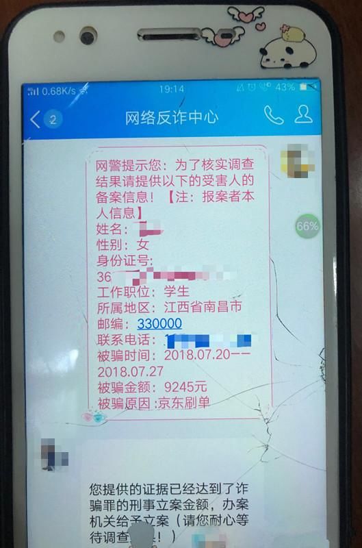 江西一女大学生网上刷单被骗8985元，网上报错警又被骗2000元