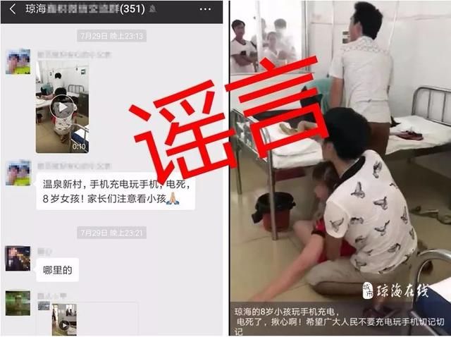 微信群疯传！琼海8岁女孩在充电时玩手机触电身亡？真相是……