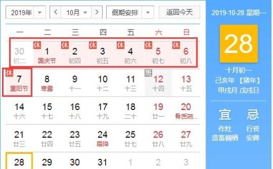 2019国庆放假通知来啦，可连休十天！今年最后一次假期了，别错过