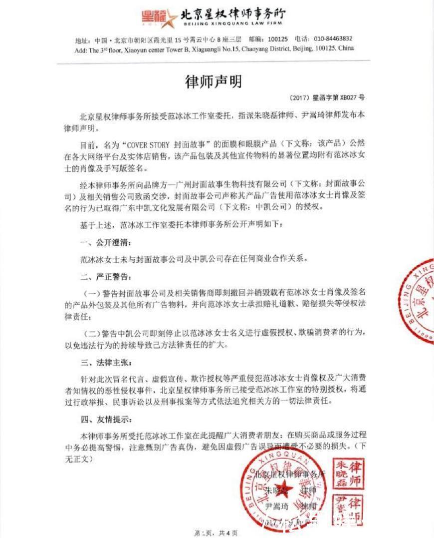 那些年范冰冰发表过的“声明”，原来女王的话题是这样来的