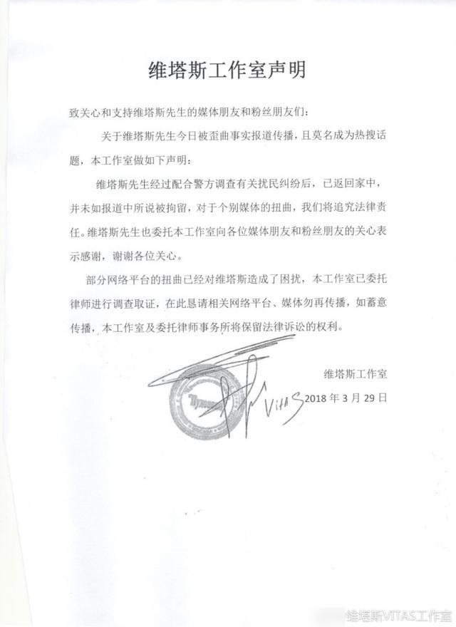 “海豚音王子”维塔斯工作室辟谣：已返回家中，并没有被拘留