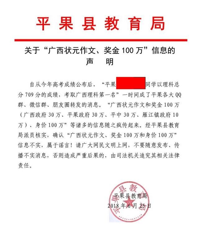 广西考生获奖100万属谣言，网友喊话：报警呀！教育局回应