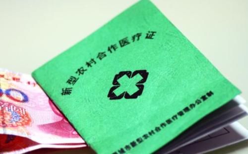  养老金@马上要交农村新农合了，今年要不要继续交呢？新农合断缴