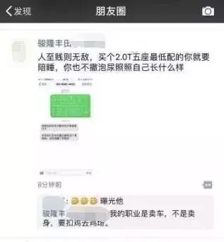 “你不陪我睡觉，我就不买你车！”汽车界又双叒惊现“潜规则”！