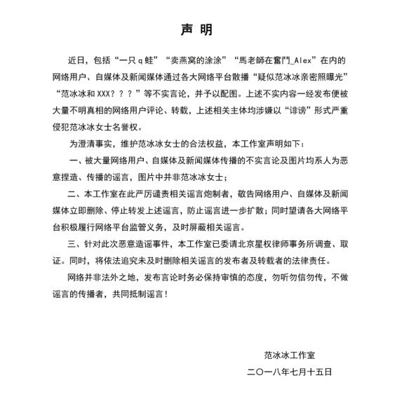 范冰冰方发声明否认网传亲密照，晒本人耳垂局部照对比实力辟谣