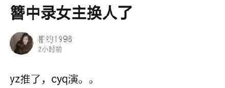 杨紫辞演:杨紫已辞演《簪中录》?女主由陈钰琪接任,两人曾三争女主太精彩