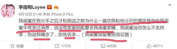 李雨桐再爆猛料，妈妈聊天记录被曝光，称：你儿子骗财骗色骗孕！
