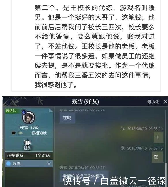 网曝王思聪游戏内欠下5万元，债务人晒出实锤，联系方式被拉黑