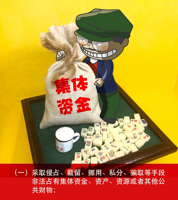 农村基层干部注意了！村里的事不能这么管