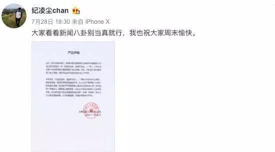 分手18天后纪凌尘开启剧情反转，吃瓜群众不是当事人不要随便造谣