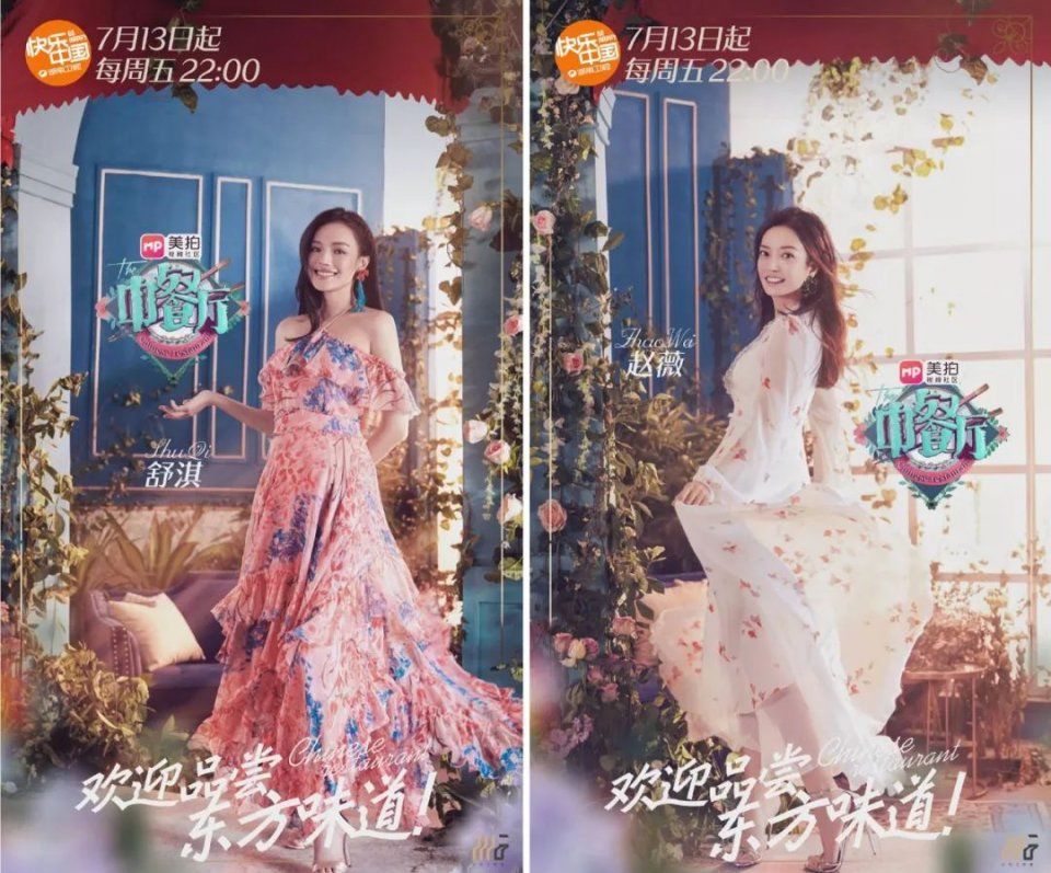 《中餐厅》第二季官宣照，舒淇赵薇的这条裙子才过夏天的正确方式