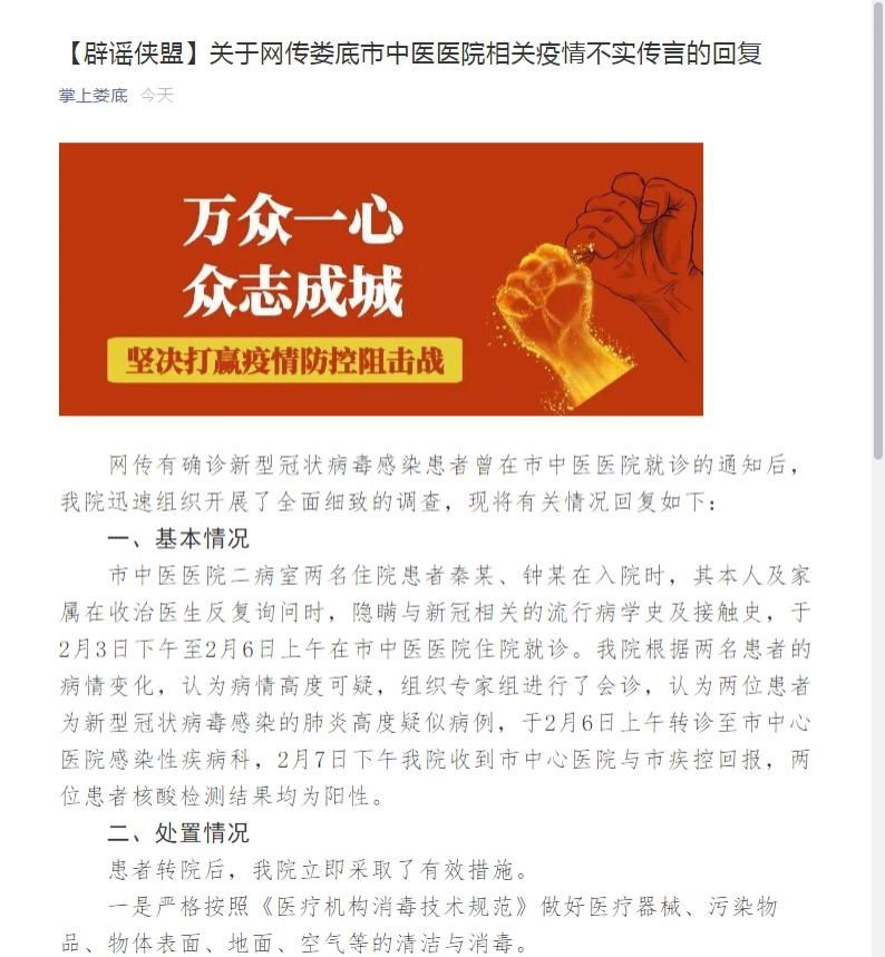 娄底市■【辟谣侠盟】网传有确诊患者曾在娄底市中医医院就诊？官方回应来了