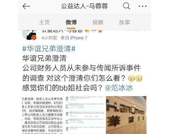 马蓉发微博警告假马蓉：再不停止造谣就走法律途径