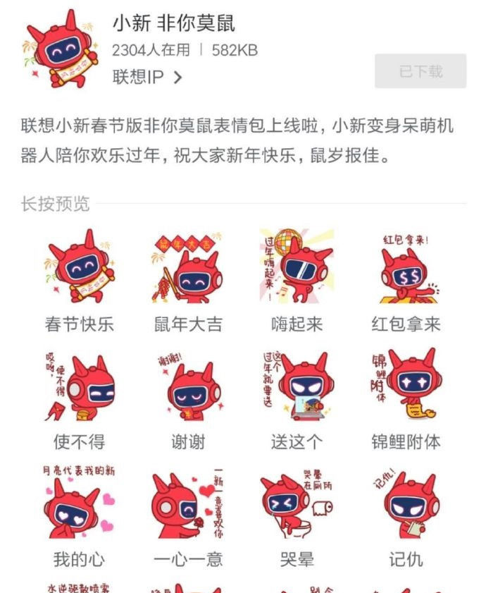  推出：联想推出小新/拯救者春节表情包: “非你莫鼠”与“鼠你会