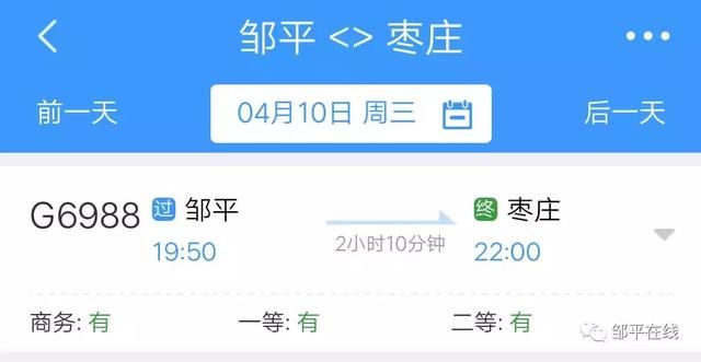 济青高铁将调图！邹平站新增7个车次，可直达这些城市！