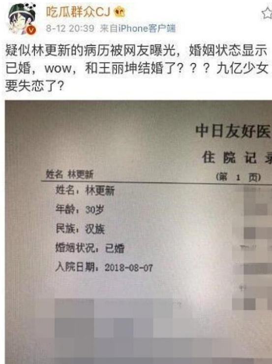 医院私自透露病人消息，遭到起诉，公开向林更新道歉