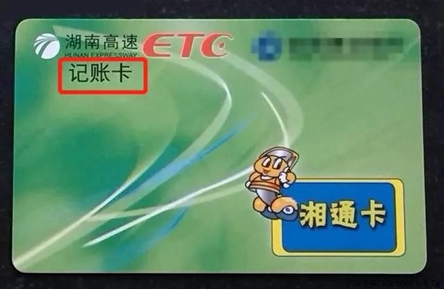  [提醒]紧急提醒！您的这张ETC卡即将失效....