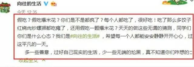 自杨颖生理期拒下水后假吃又遭网友疯狂吐槽,“向往”官博被怼