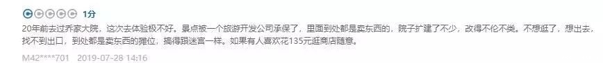 乔家大院从“5A”景区除名：你的每次坑人都在给这座城市“抹黑”