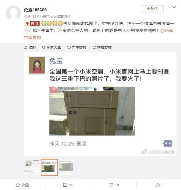 米家空调用户发表声明称自己并非黄牛，而是被盗图！我反正是不信