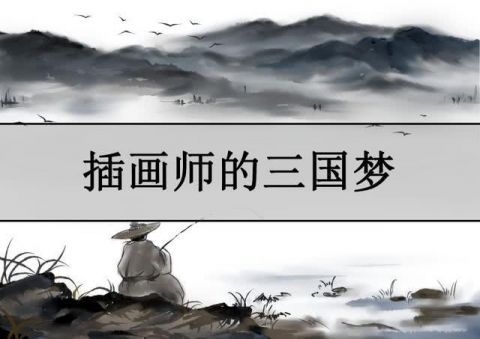  『孙坚』聊一聊袁术部将孙坚进攻刘表、战死岘山一事