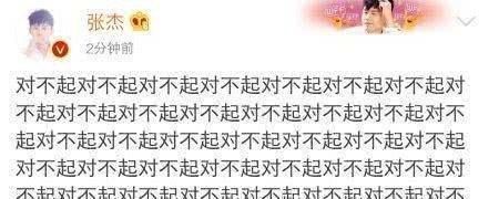 张杰微博连发46个“对不起”，谢娜回应，原因让人心疼