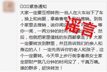 安全预警丨辟谣:“有人穿和尚服推销香皂，闻一下就被迷晕”这是