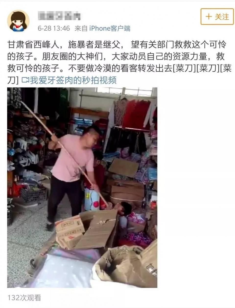 辟谣 网传西峰人一男子持棍殴打儿童?谣言!