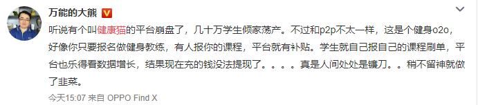 健康猫停止返现,扬言人肉维权股东,骗子公司为何理直气壮?