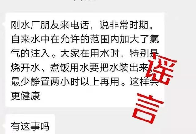 水厂■官方辟谣！水厂加大氯气注入？必须静置两小时才能用？别信
