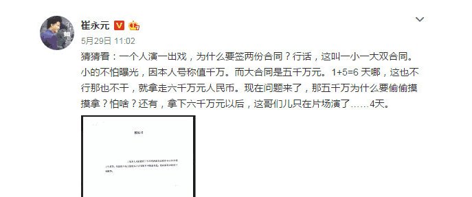 崔永元再出重拳! 范冰冰终于害怕了! 网友 范丞丞“姐夫”恐怕喊