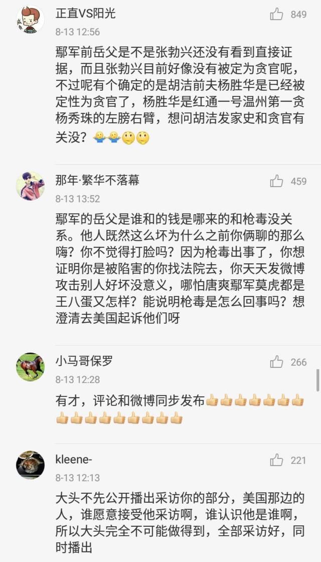 周立波微博实锤某某鄢军黑料，质疑王志安为脑残采访不公平