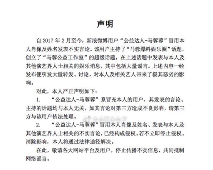 马蓉再发声明：首次透露其微博小号，并警告造谣者！