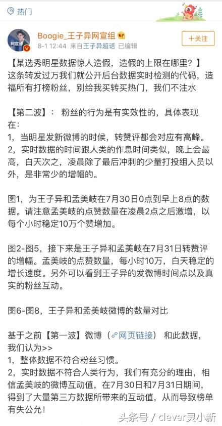 孟美岐微博数据疑似花钱注水，曝光之后维权热搜迅速变化运转