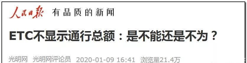  提高|不显示扣费金额、被质疑提高收费，ETC频频被吐槽