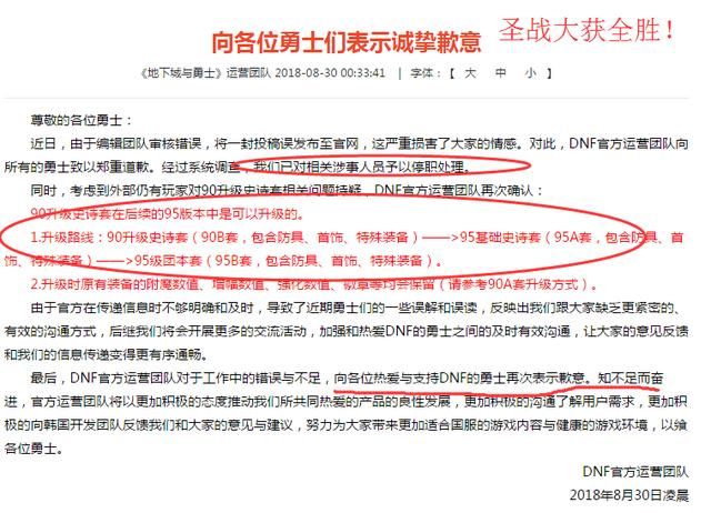 DNF官方正式发表声明向玩家致歉，史派克已停职，勇士直呼太解气