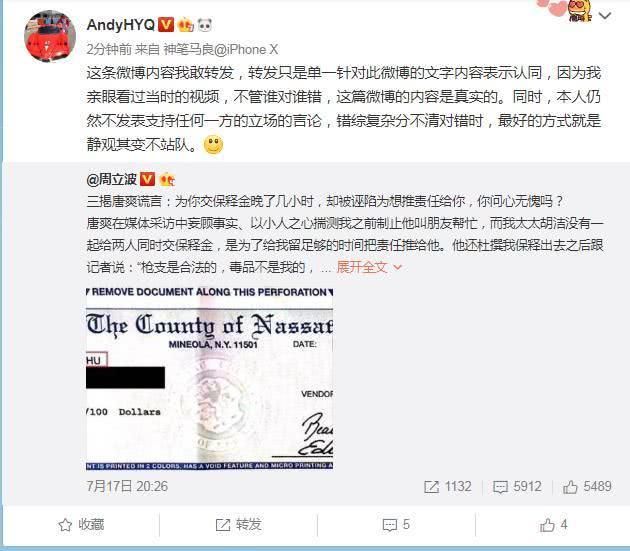 黄毅清转发周立波“三揭唐爽谎言”微博，表示静观其变不站队！