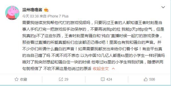 骚白请代打事件继续发酵！当事人拿出语音铁证，骚白该如何回应？